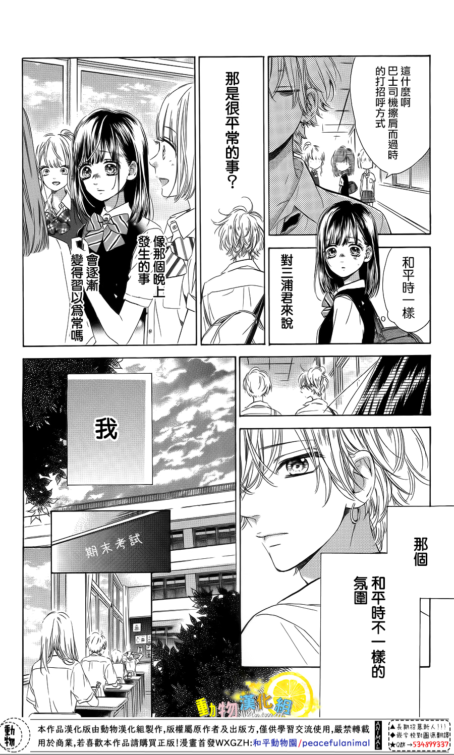 蜂蜜柠檬碳酸水韩漫全集-第41话无删减无遮挡章节图片 