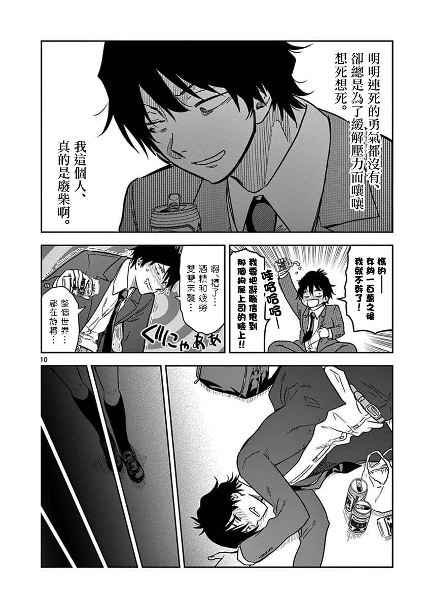 JK饲养社畜韩漫全集-第01话无删减无遮挡章节图片 