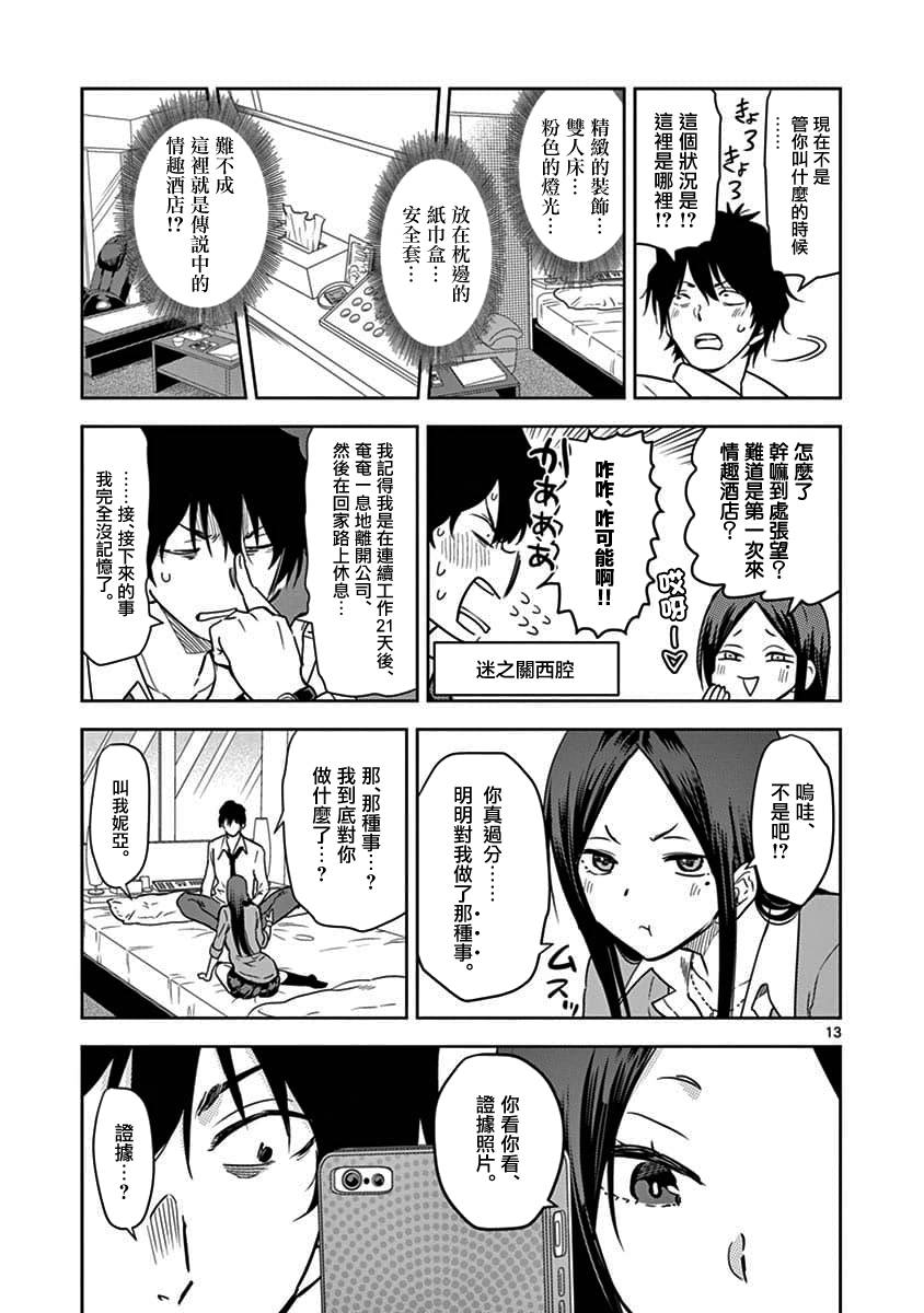 JK饲养社畜韩漫全集-第01话无删减无遮挡章节图片 
