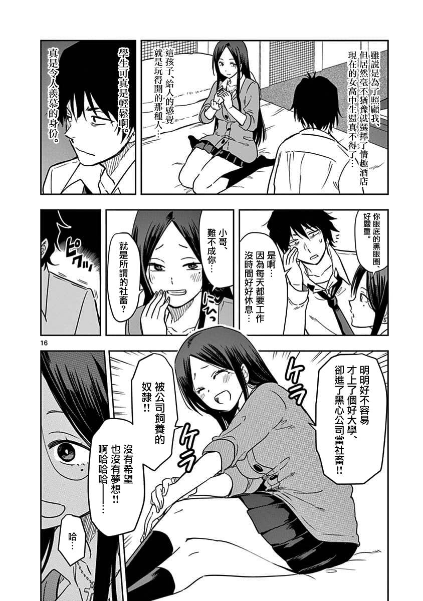 JK饲养社畜韩漫全集-第01话无删减无遮挡章节图片 