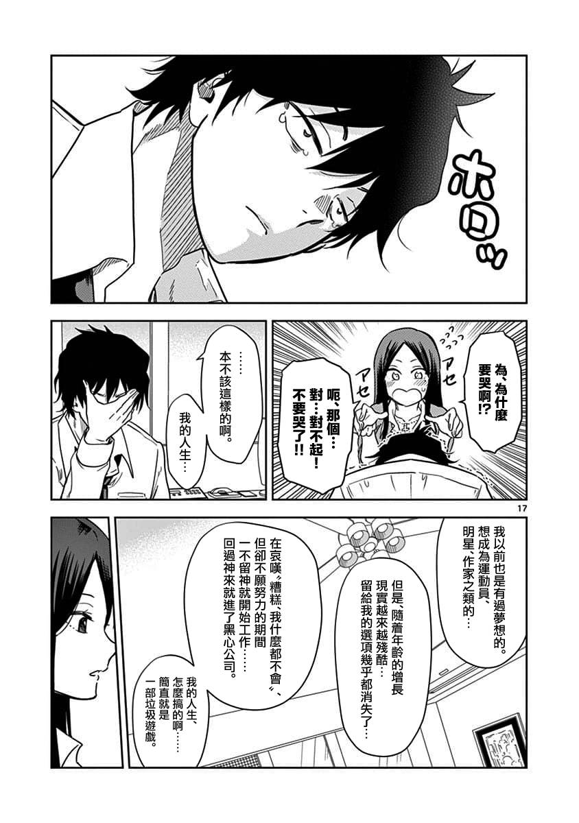 JK饲养社畜韩漫全集-第01话无删减无遮挡章节图片 