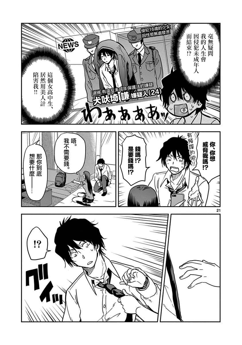 JK饲养社畜韩漫全集-第01话无删减无遮挡章节图片 
