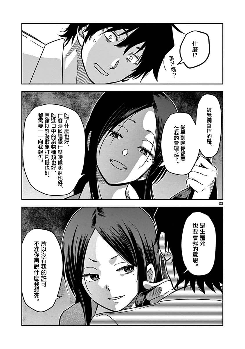 JK饲养社畜韩漫全集-第01话无删减无遮挡章节图片 