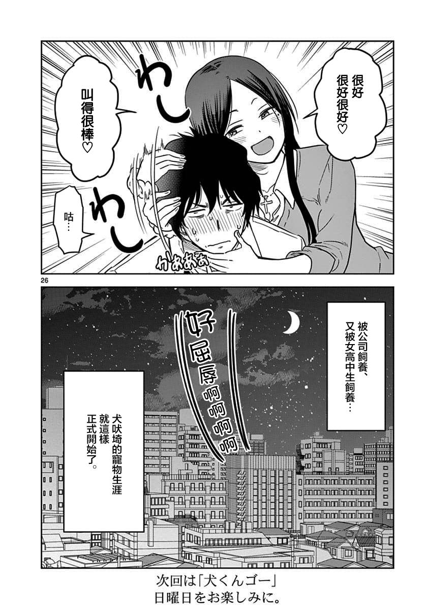 JK饲养社畜韩漫全集-第01话无删减无遮挡章节图片 