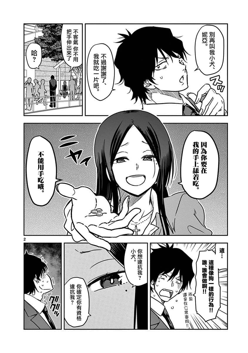 JK饲养社畜韩漫全集-第01话无删减无遮挡章节图片 