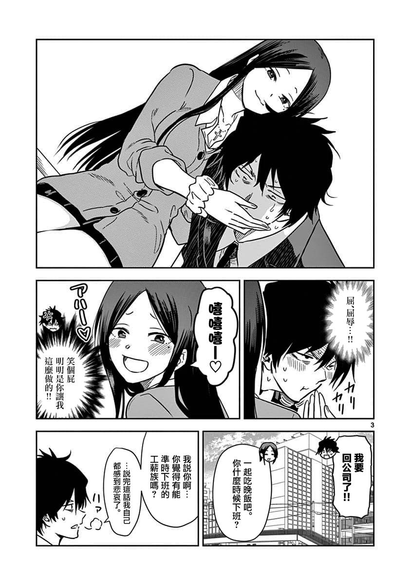 JK饲养社畜韩漫全集-第01话无删减无遮挡章节图片 