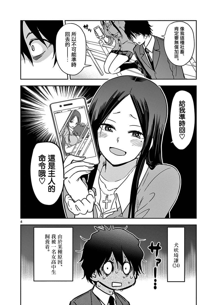 JK饲养社畜韩漫全集-第01话无删减无遮挡章节图片 