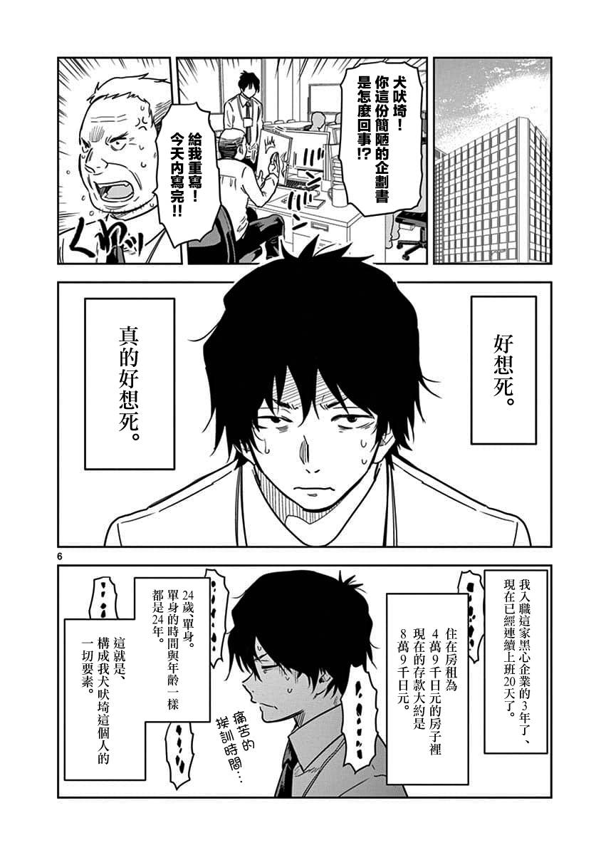 JK饲养社畜韩漫全集-第01话无删减无遮挡章节图片 