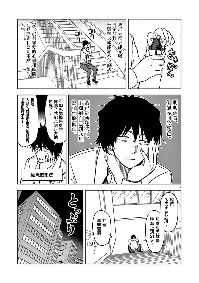 JK饲养社畜韩漫全集-第01话无删减无遮挡章节图片 