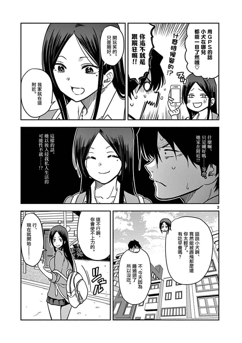 JK饲养社畜韩漫全集-第03话无删减无遮挡章节图片 