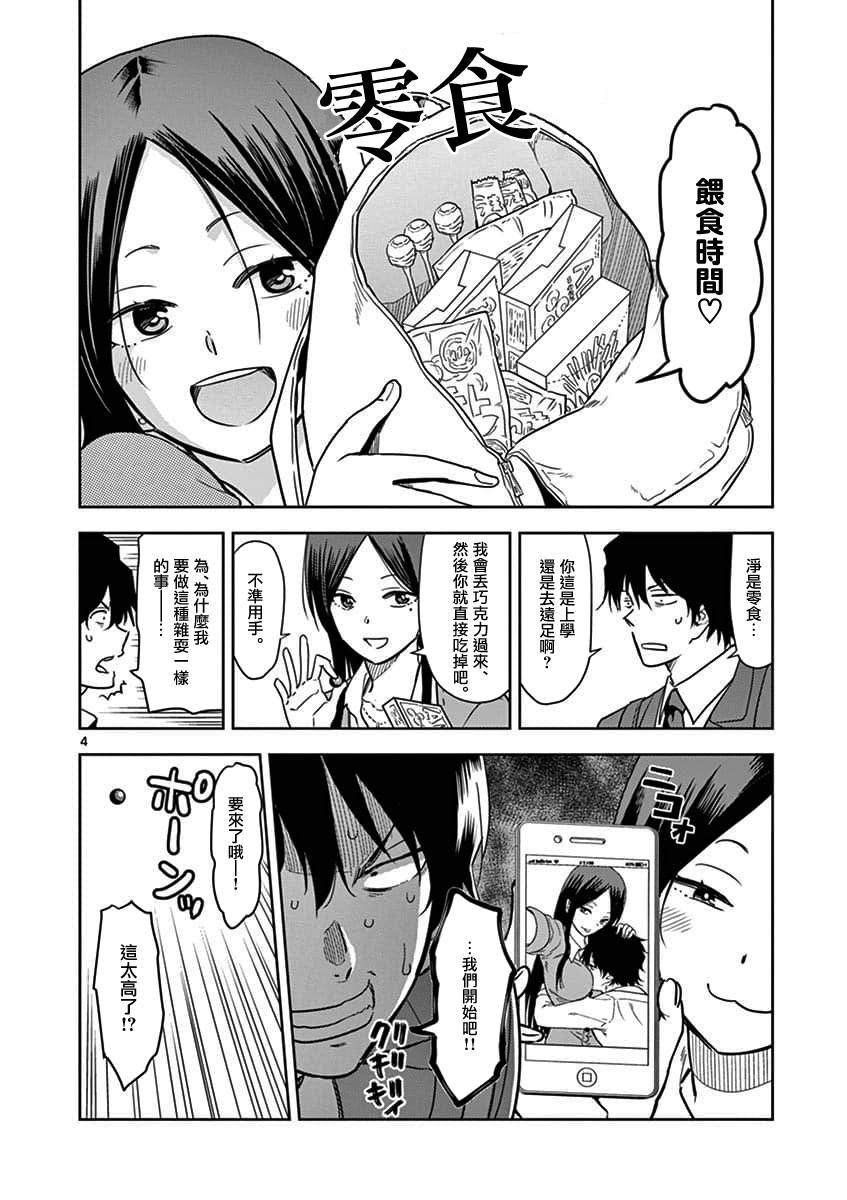 JK饲养社畜韩漫全集-第03话无删减无遮挡章节图片 