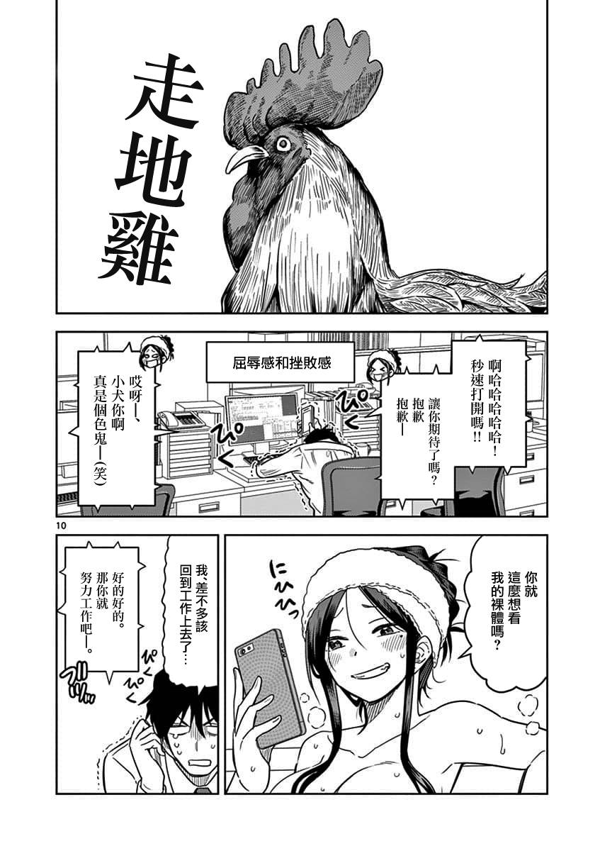 JK饲养社畜韩漫全集-第04话无删减无遮挡章节图片 