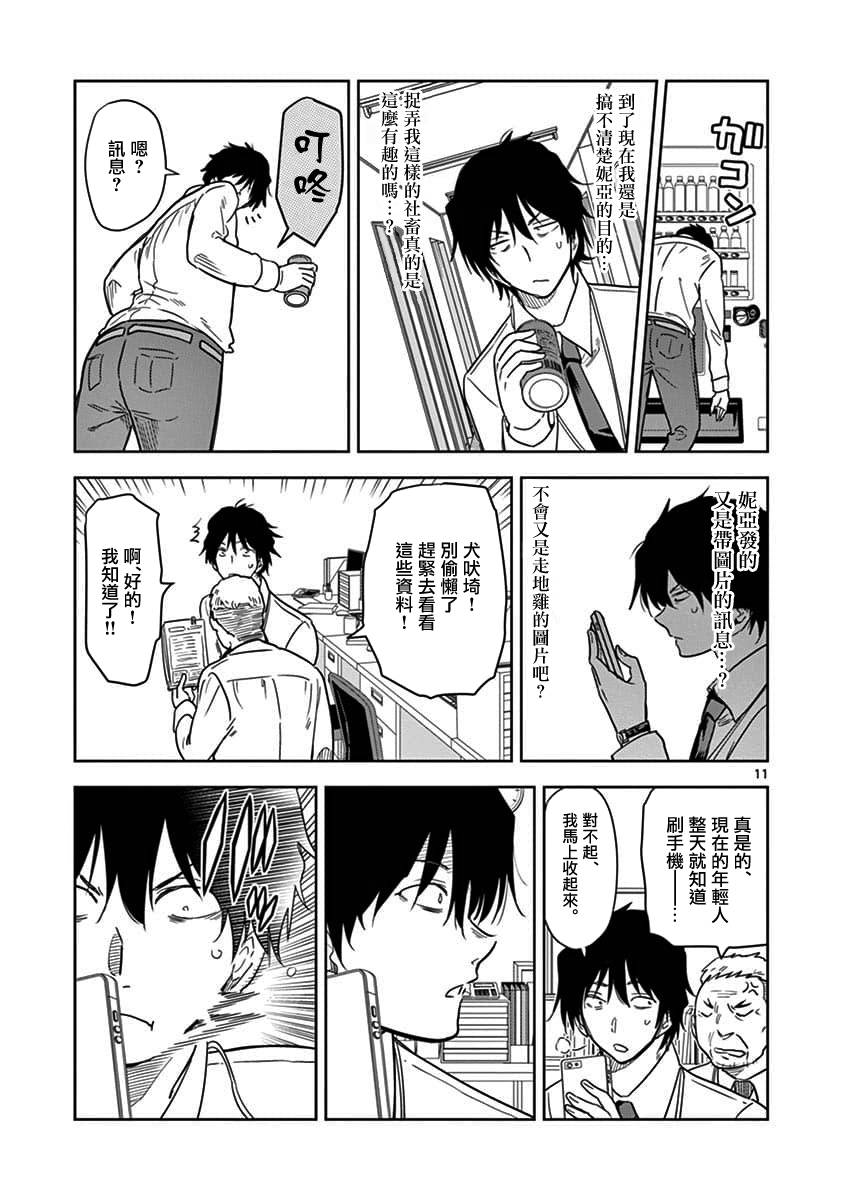 JK饲养社畜韩漫全集-第04话无删减无遮挡章节图片 