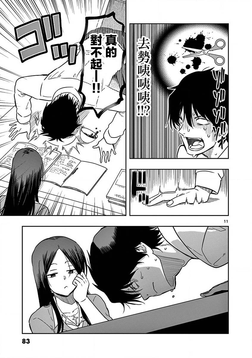 JK饲养社畜韩漫全集-第05话无删减无遮挡章节图片 