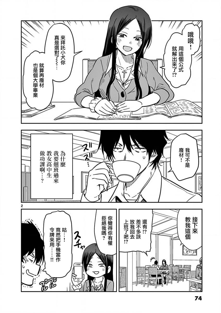 JK饲养社畜韩漫全集-第05话无删减无遮挡章节图片 