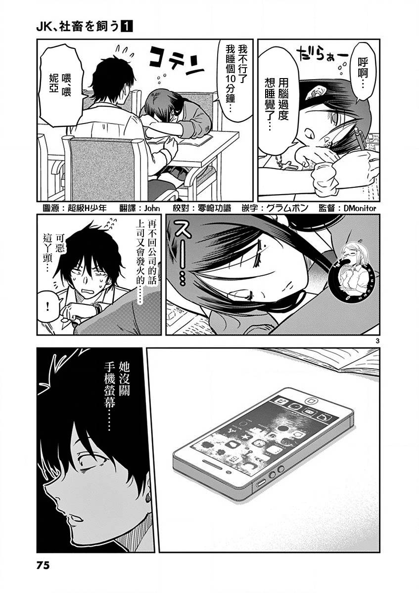 JK饲养社畜韩漫全集-第05话无删减无遮挡章节图片 