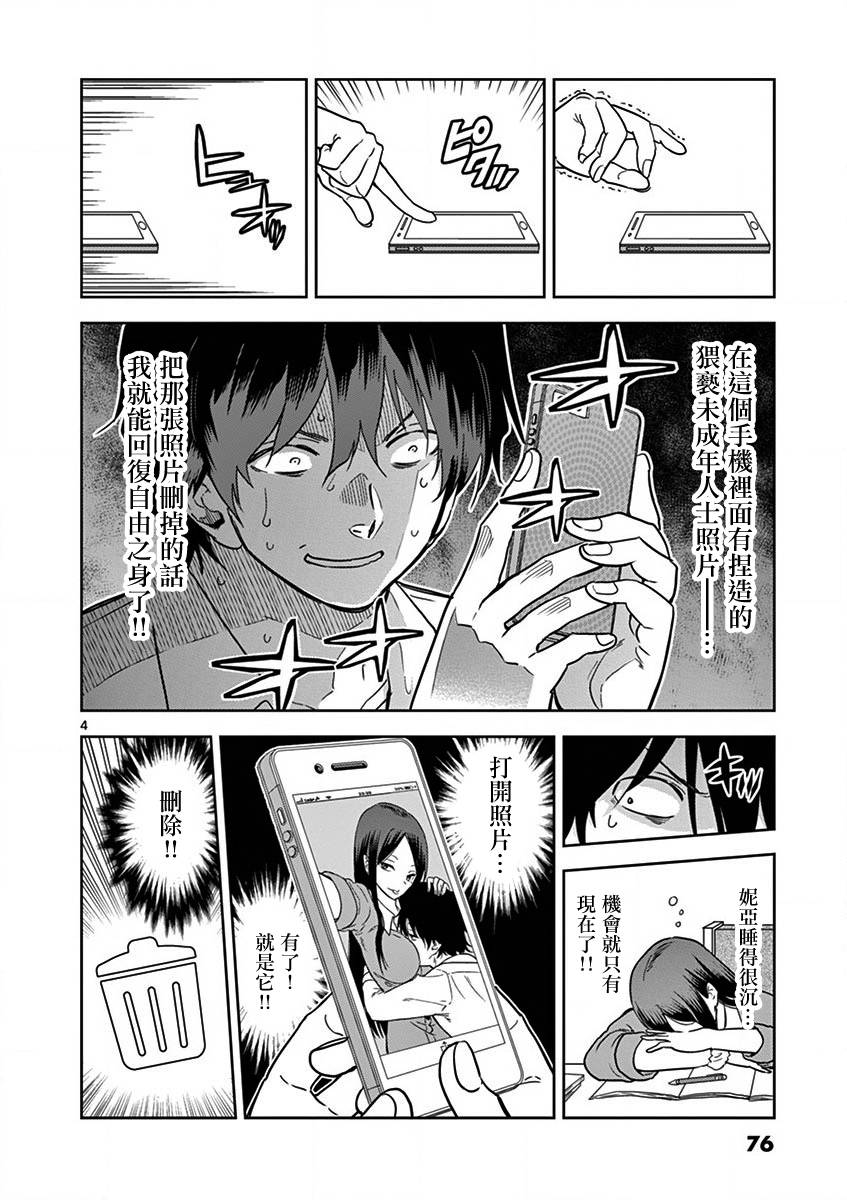 JK饲养社畜韩漫全集-第05话无删减无遮挡章节图片 