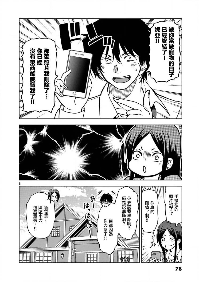 JK饲养社畜韩漫全集-第05话无删减无遮挡章节图片 