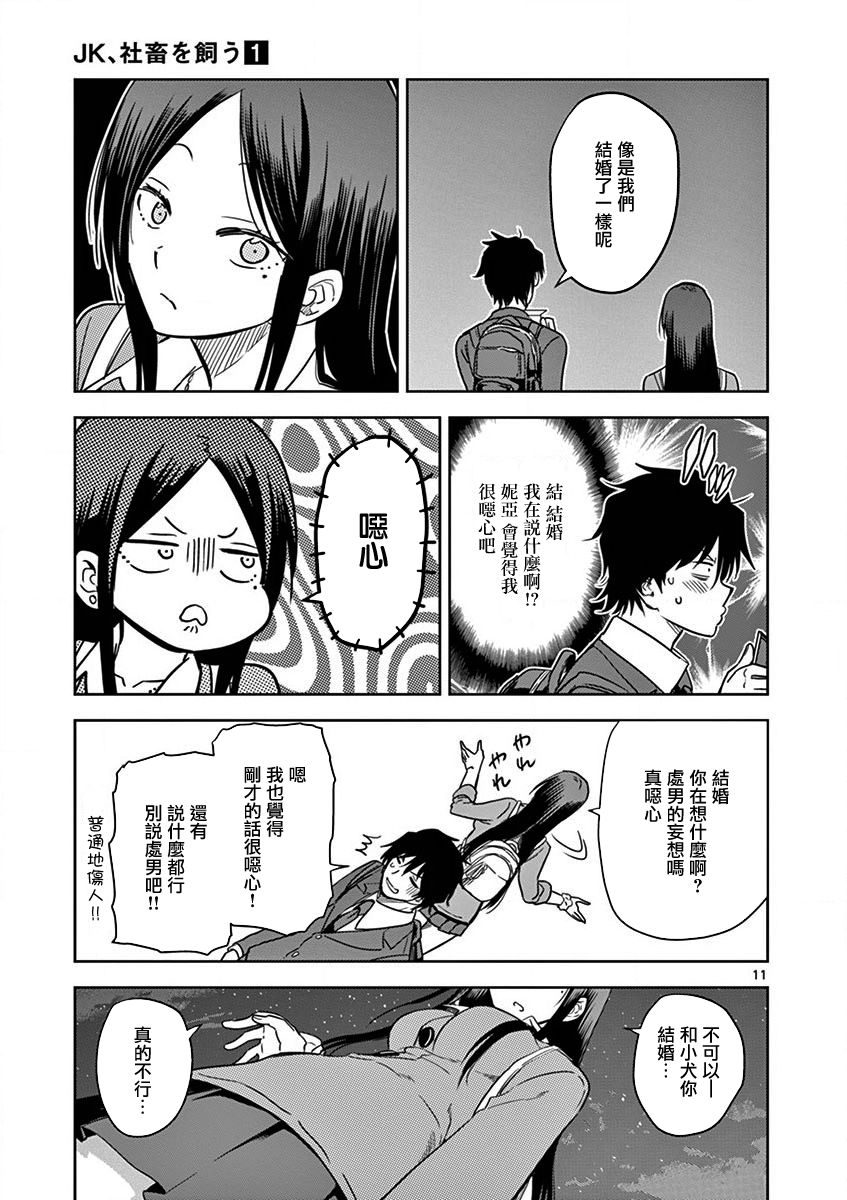 JK饲养社畜韩漫全集-第06话无删减无遮挡章节图片 