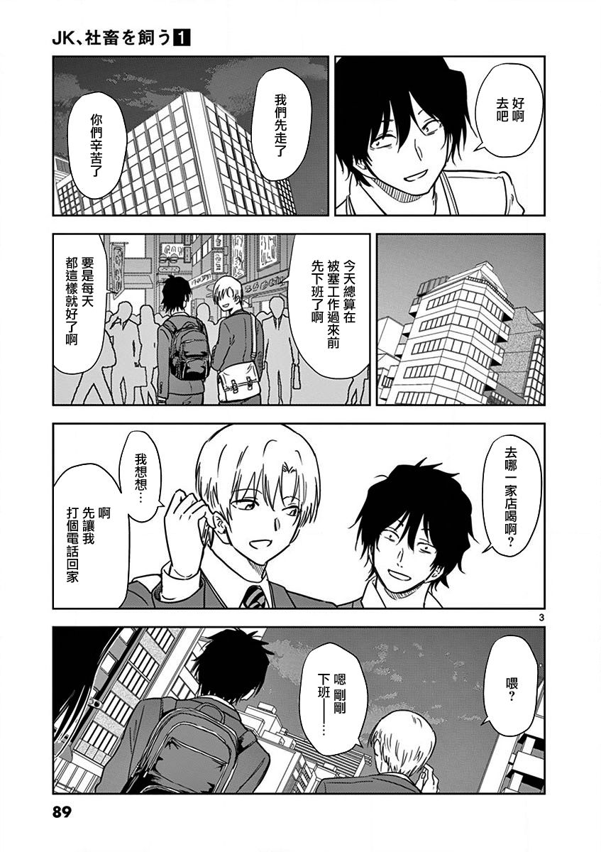 JK饲养社畜韩漫全集-第06话无删减无遮挡章节图片 