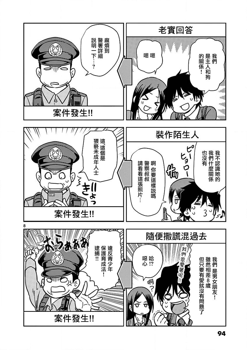 JK饲养社畜韩漫全集-第06话无删减无遮挡章节图片 