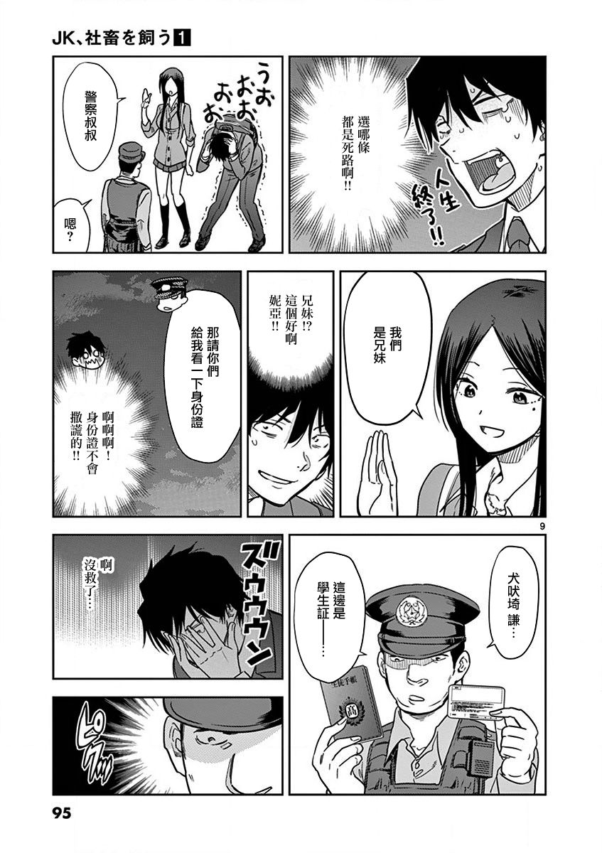 JK饲养社畜韩漫全集-第06话无删减无遮挡章节图片 
