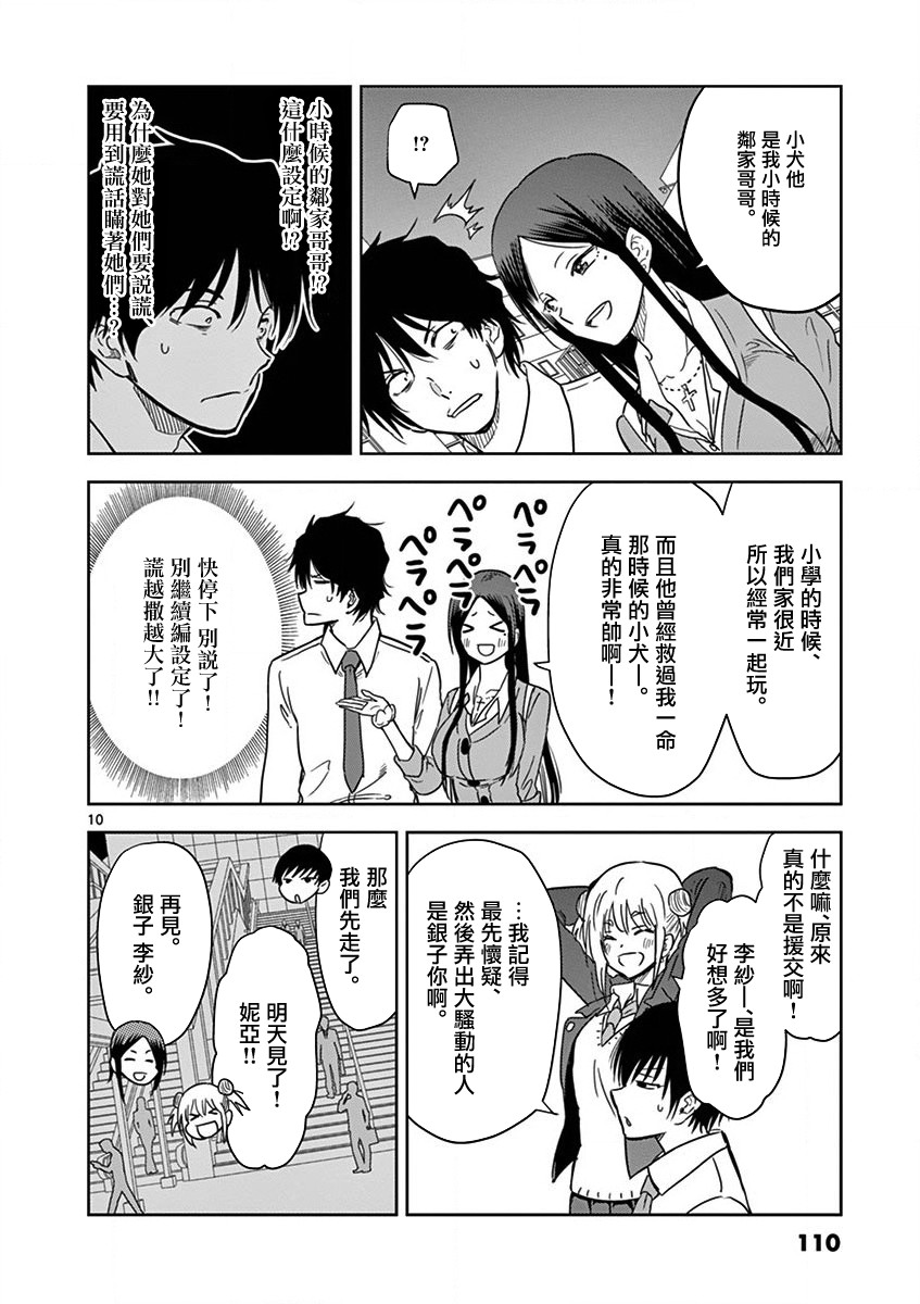 JK饲养社畜韩漫全集-第07话无删减无遮挡章节图片 