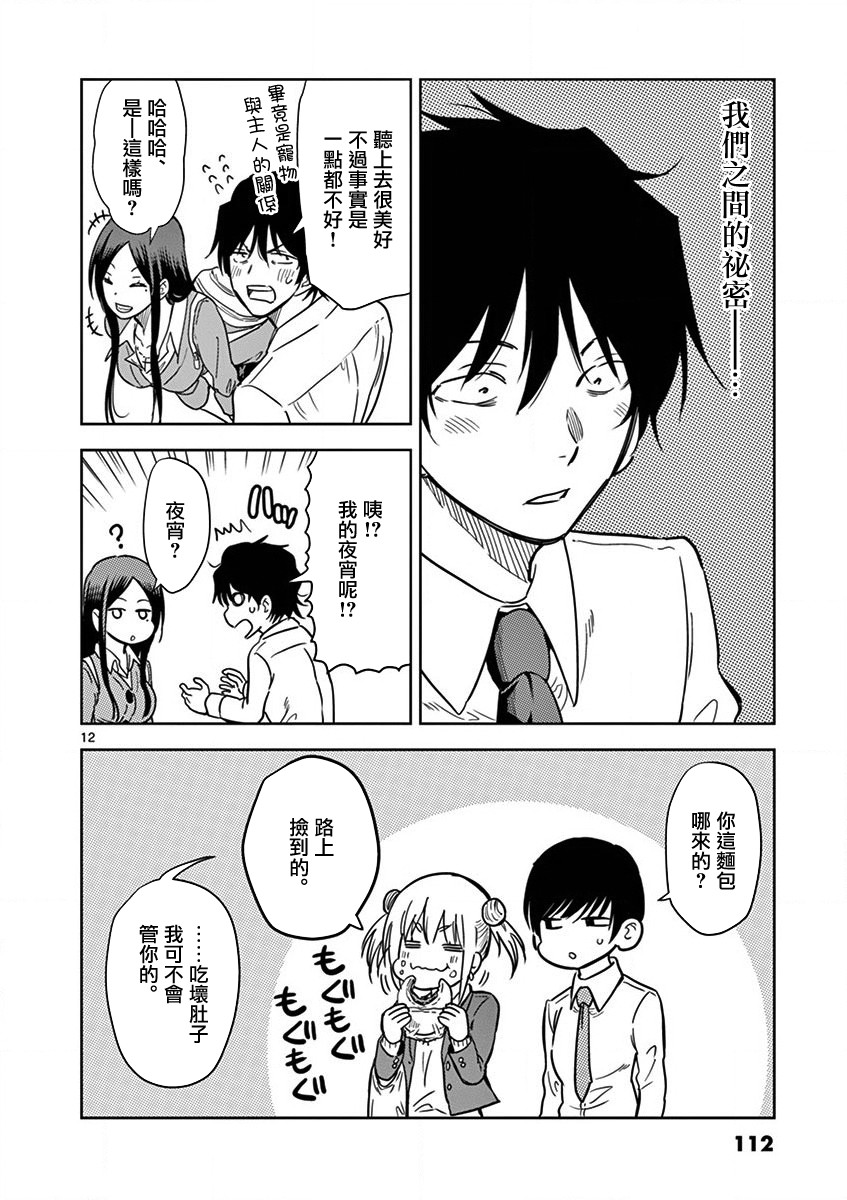 JK饲养社畜韩漫全集-第07话无删减无遮挡章节图片 