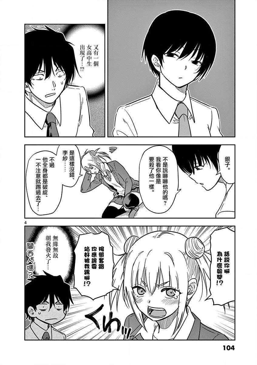 JK饲养社畜韩漫全集-第07话无删减无遮挡章节图片 