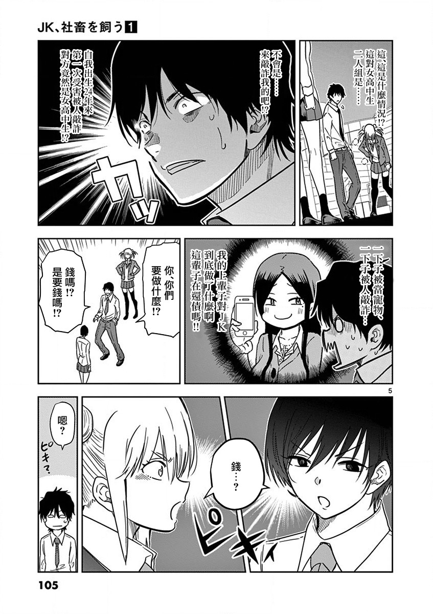 JK饲养社畜韩漫全集-第07话无删减无遮挡章节图片 