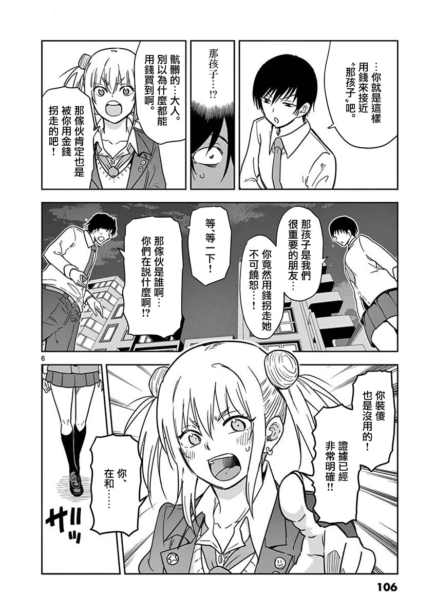 JK饲养社畜韩漫全集-第07话无删减无遮挡章节图片 