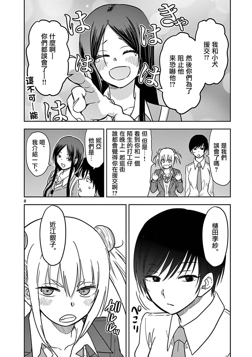 JK饲养社畜韩漫全集-第07话无删减无遮挡章节图片 