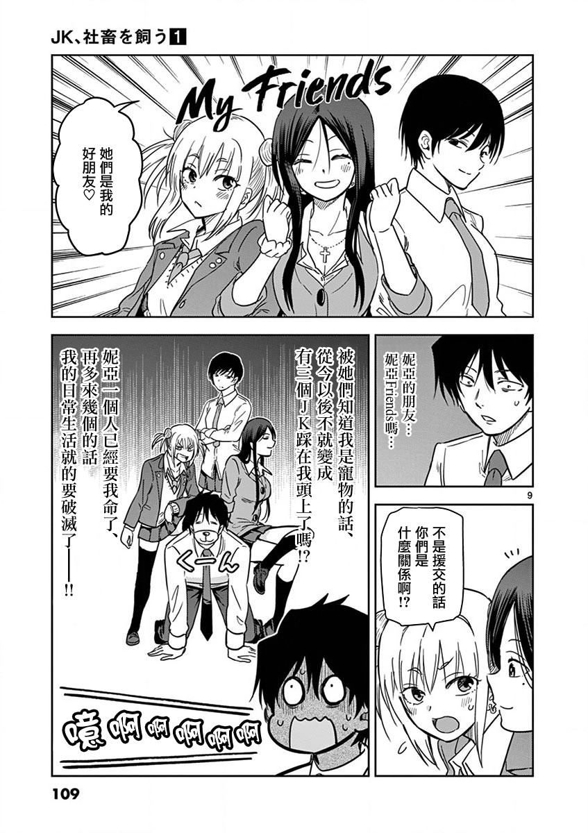 JK饲养社畜韩漫全集-第07话无删减无遮挡章节图片 