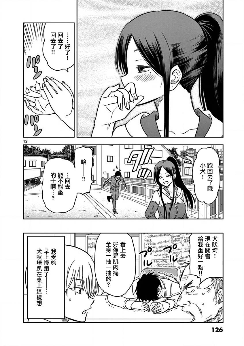 JK饲养社畜韩漫全集-第08话无删减无遮挡章节图片 