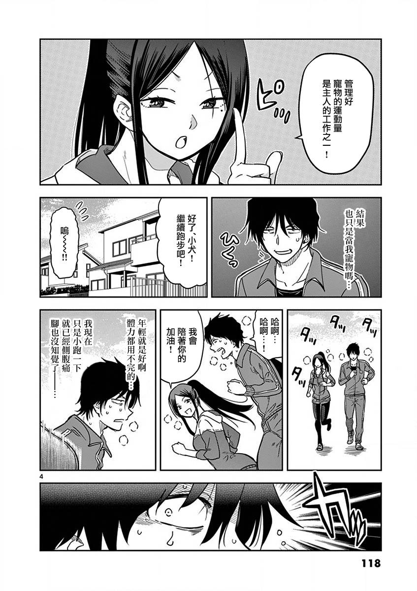 JK饲养社畜韩漫全集-第08话无删减无遮挡章节图片 