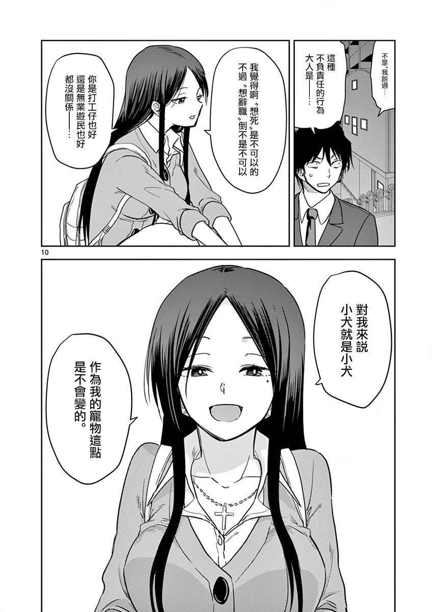 JK饲养社畜韩漫全集-第09话无删减无遮挡章节图片 