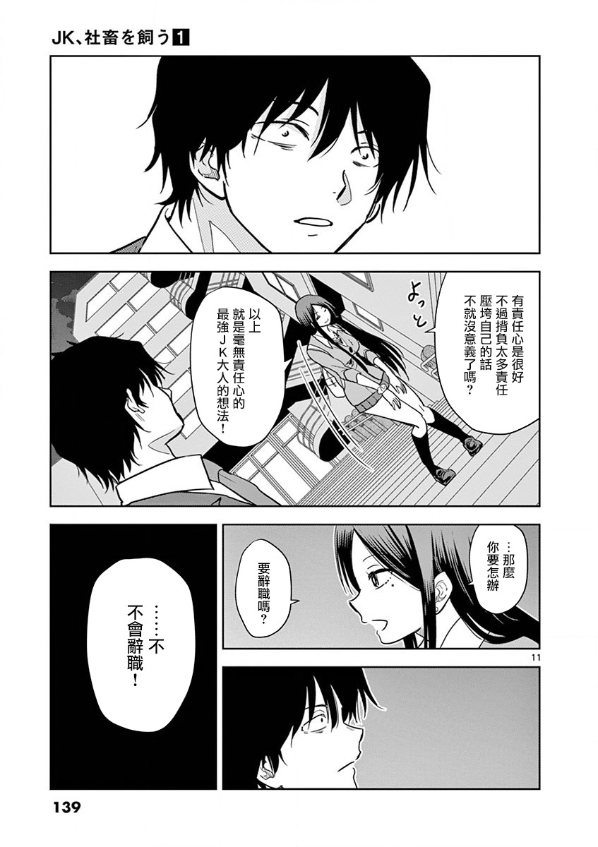 JK饲养社畜韩漫全集-第09话无删减无遮挡章节图片 
