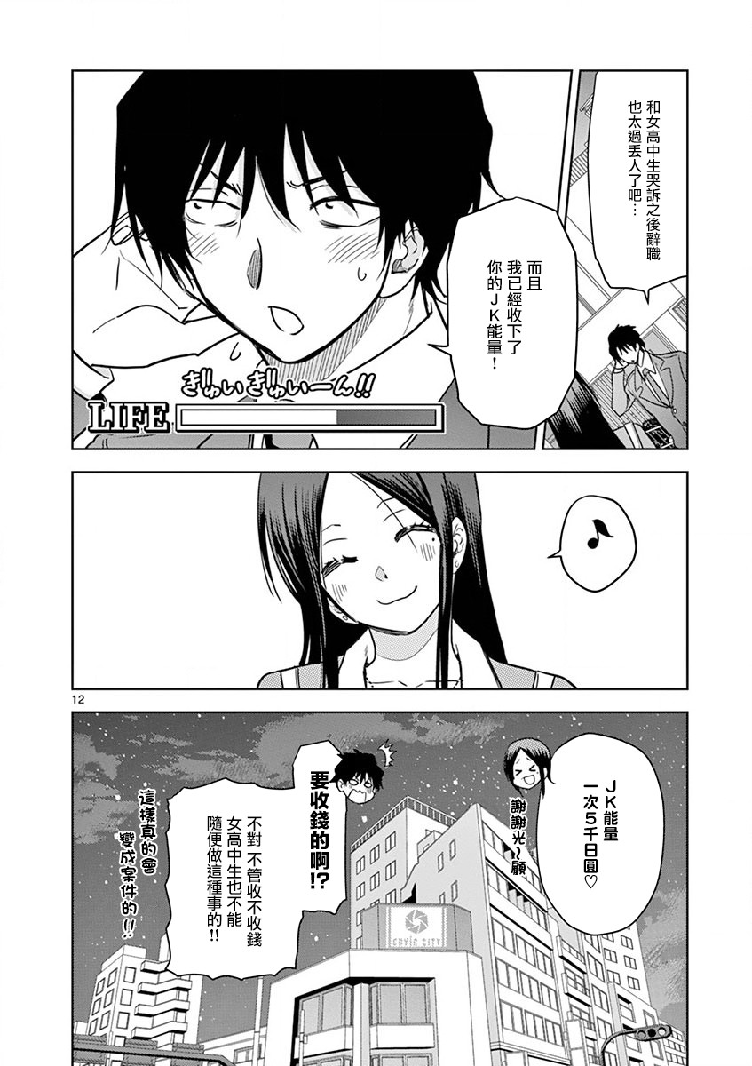 JK饲养社畜韩漫全集-第09话无删减无遮挡章节图片 