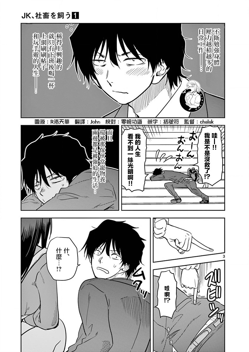JK饲养社畜韩漫全集-第09话无删减无遮挡章节图片 