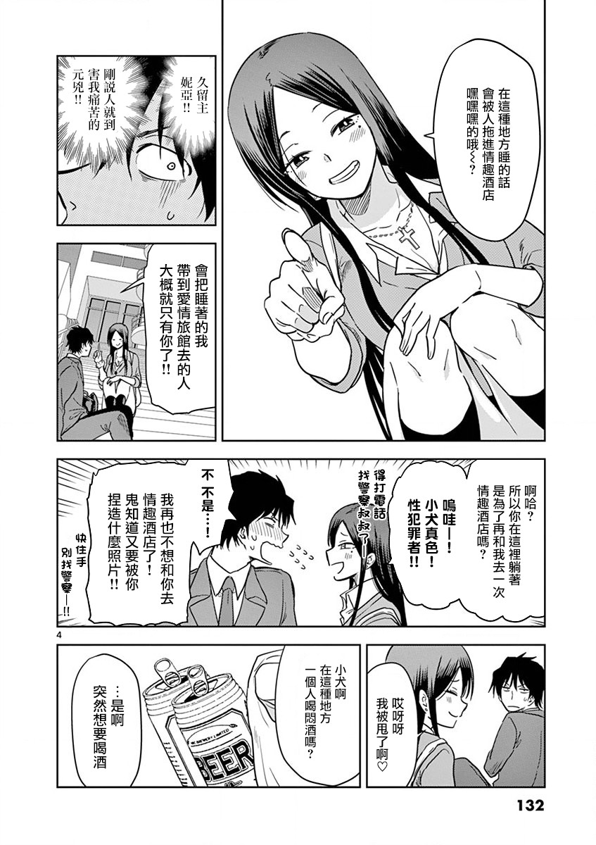 JK饲养社畜韩漫全集-第09话无删减无遮挡章节图片 