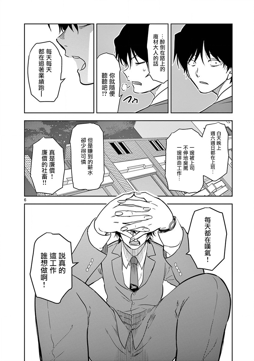 JK饲养社畜韩漫全集-第09话无删减无遮挡章节图片 