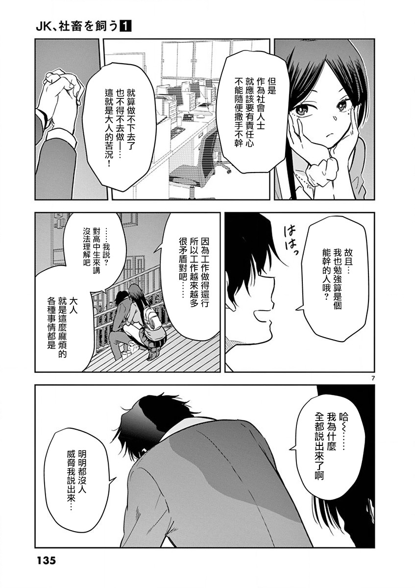 JK饲养社畜韩漫全集-第09话无删减无遮挡章节图片 