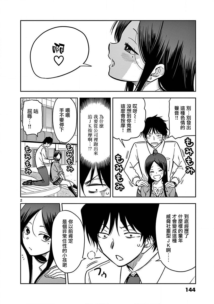 JK饲养社畜韩漫全集-第10话无删减无遮挡章节图片 