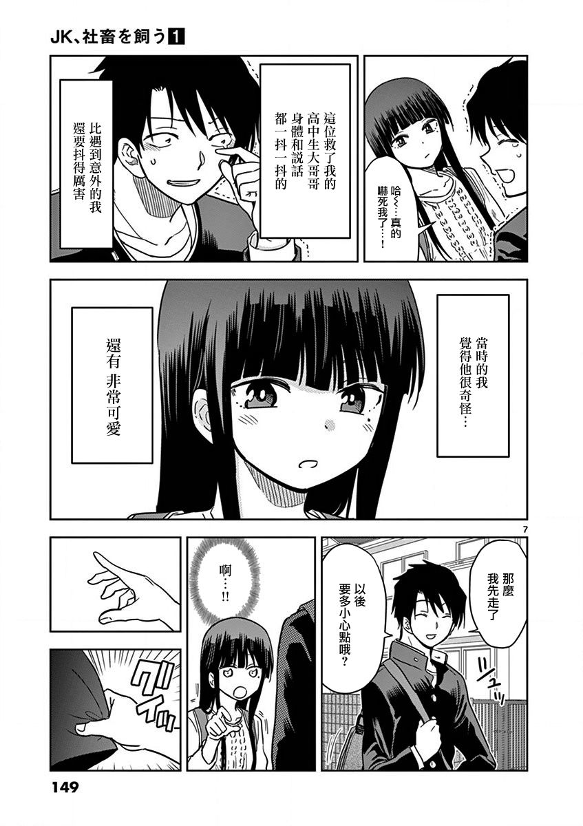 JK饲养社畜韩漫全集-第10话无删减无遮挡章节图片 