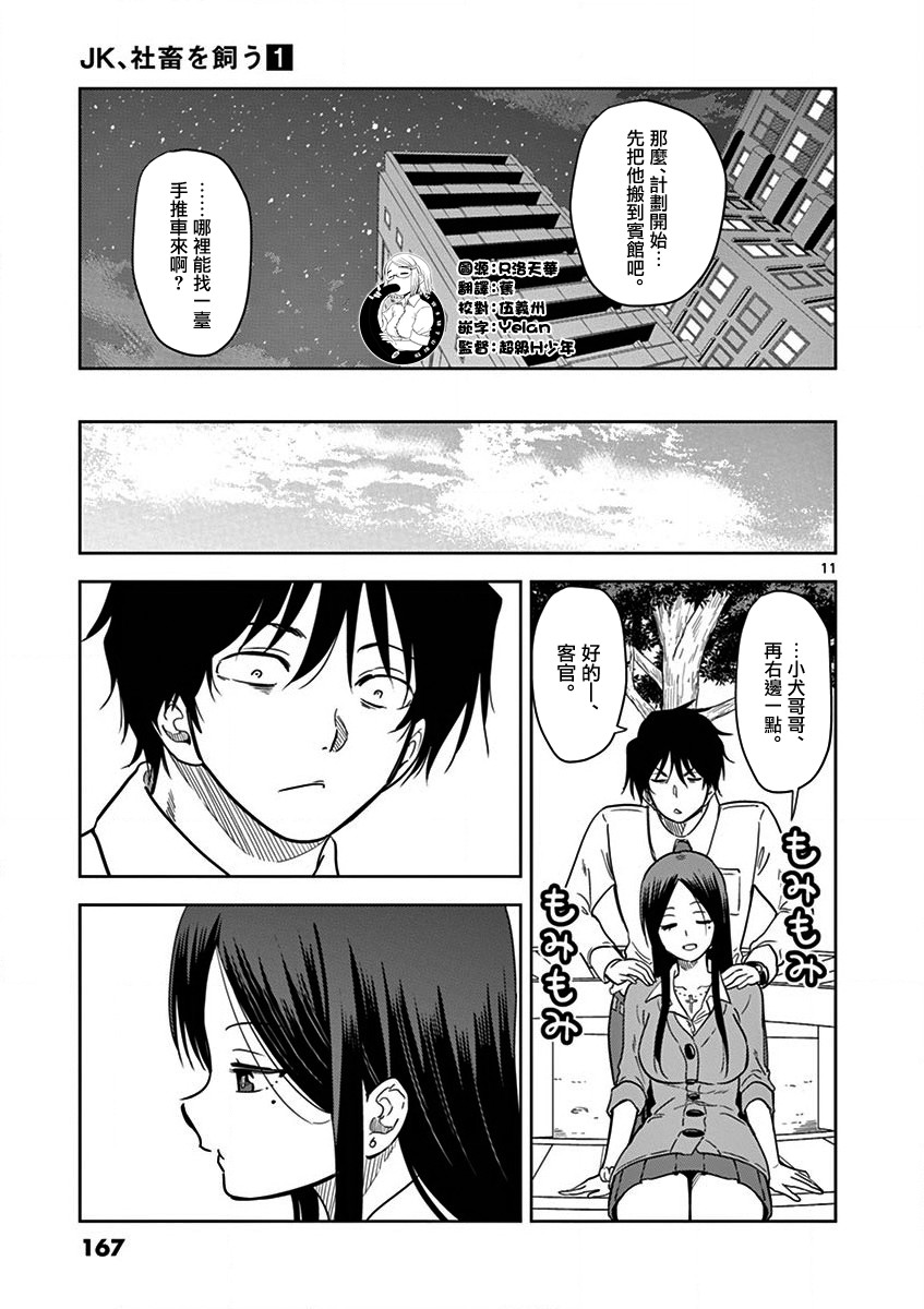 JK饲养社畜韩漫全集-第11话无删减无遮挡章节图片 