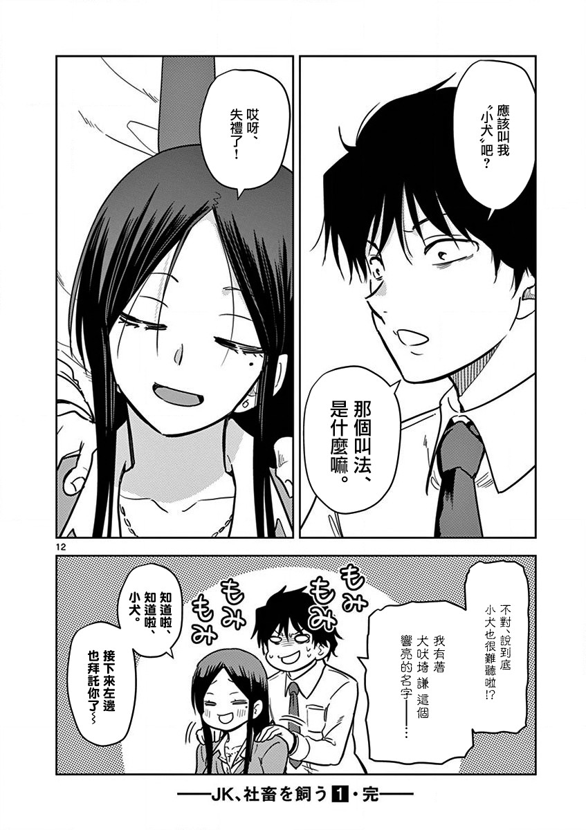 JK饲养社畜韩漫全集-第11话无删减无遮挡章节图片 