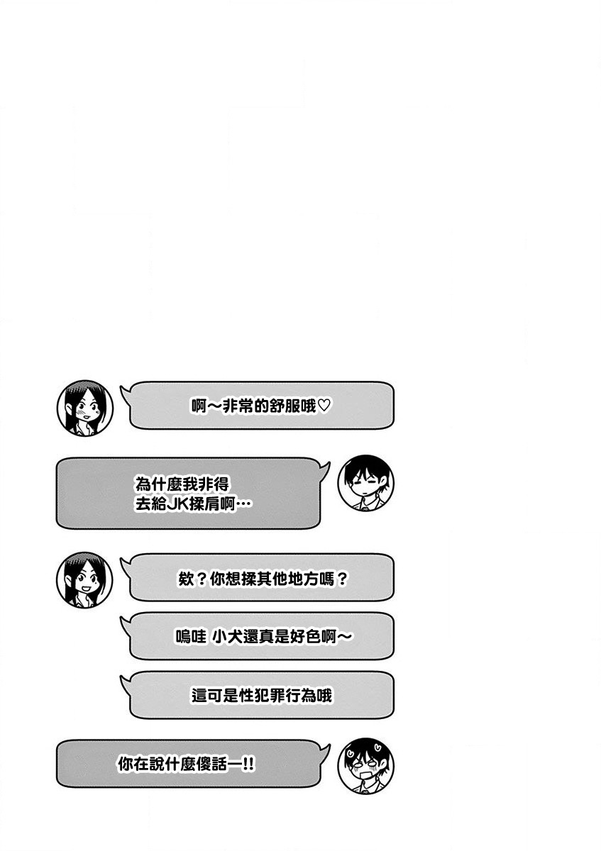JK饲养社畜韩漫全集-第11话无删减无遮挡章节图片 