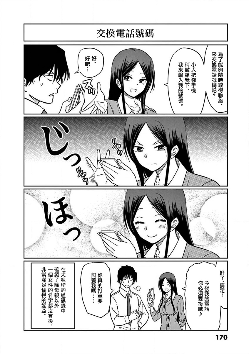 JK饲养社畜韩漫全集-第11话无删减无遮挡章节图片 