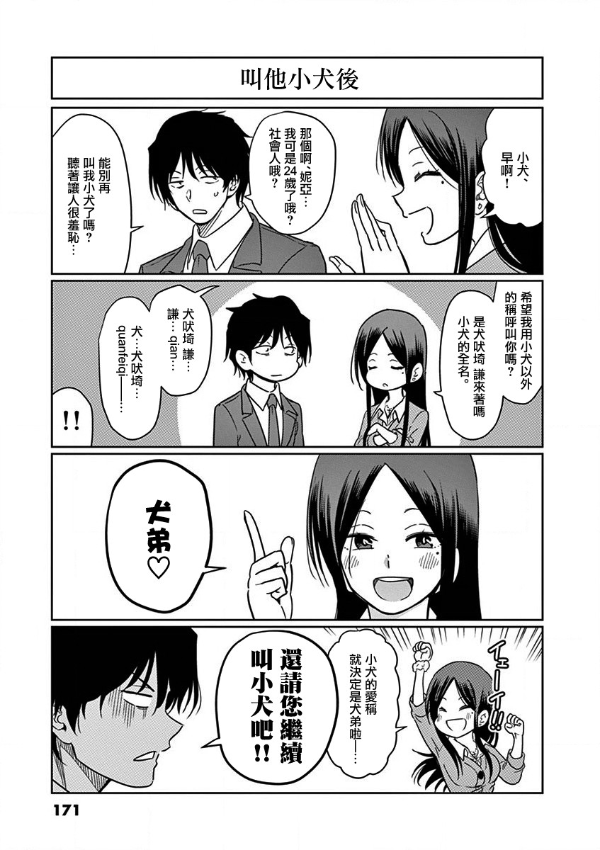 JK饲养社畜韩漫全集-第11话无删减无遮挡章节图片 