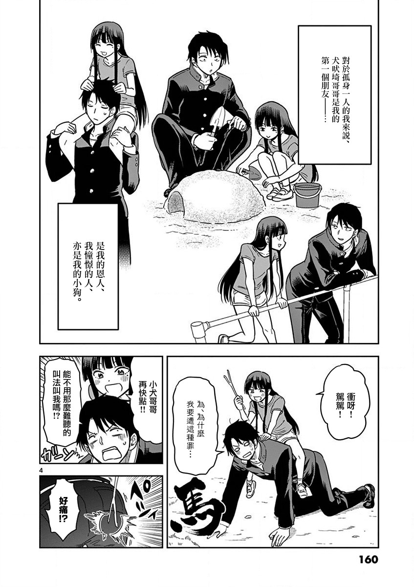 JK饲养社畜韩漫全集-第11话无删减无遮挡章节图片 